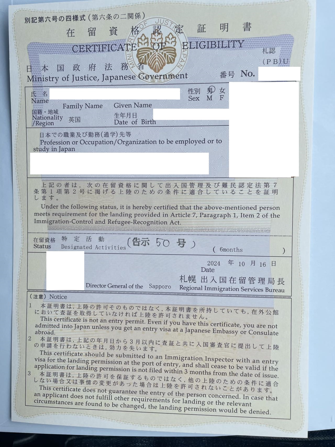 【在留資格認定】 【Certification of residence status】　【在留资格认定证明】